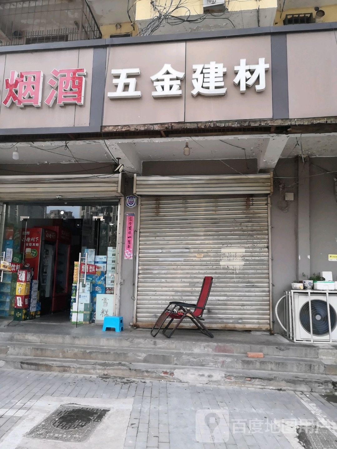 五金建材