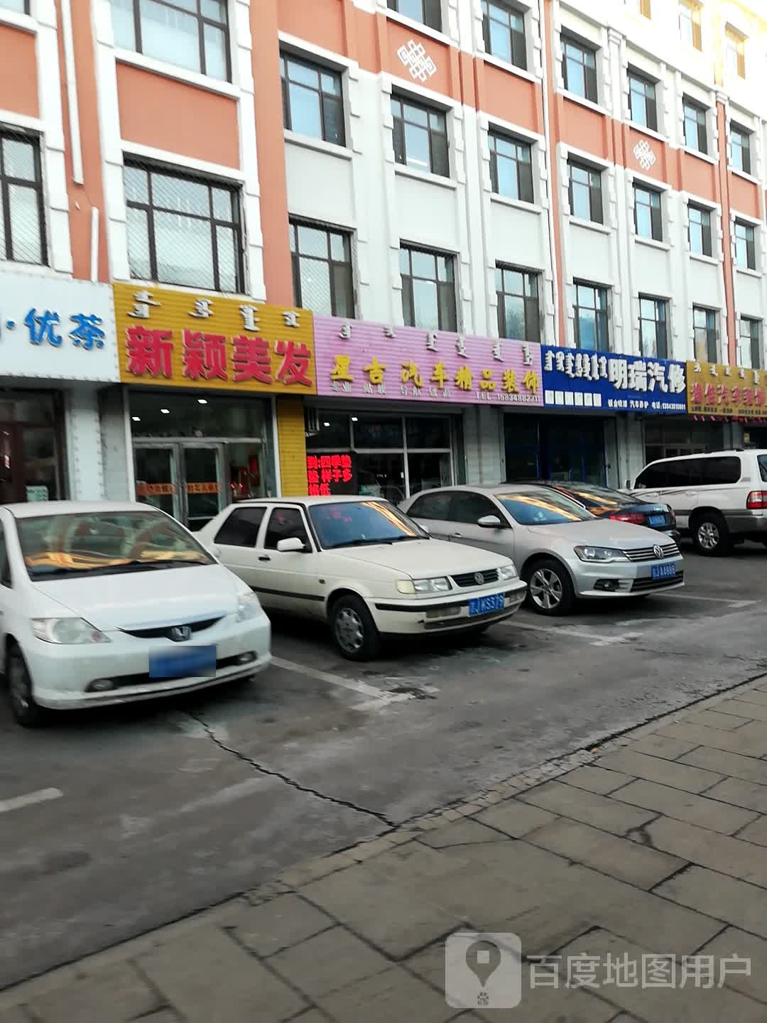 明瑞汽修