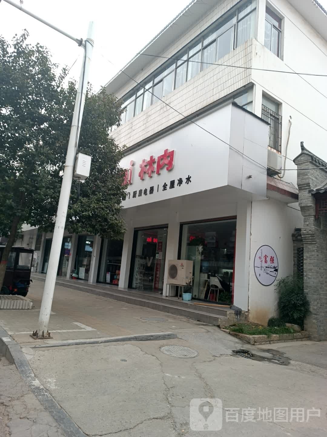 林内(文明路店)