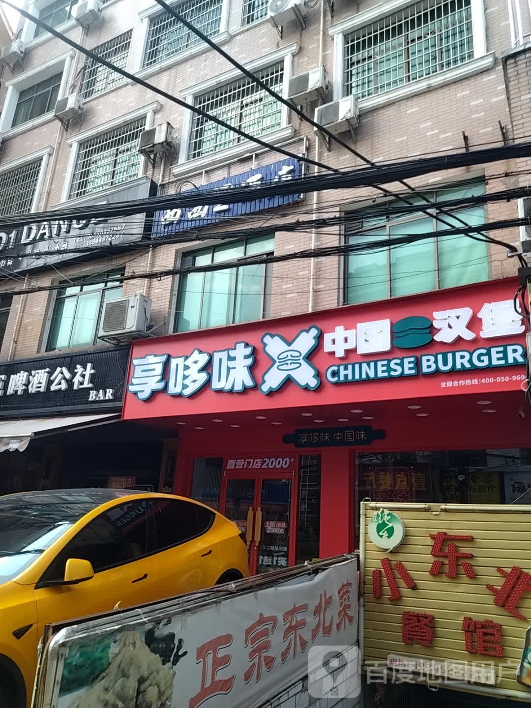 味享犊哆相中国汉堡(科技大学南校区店)