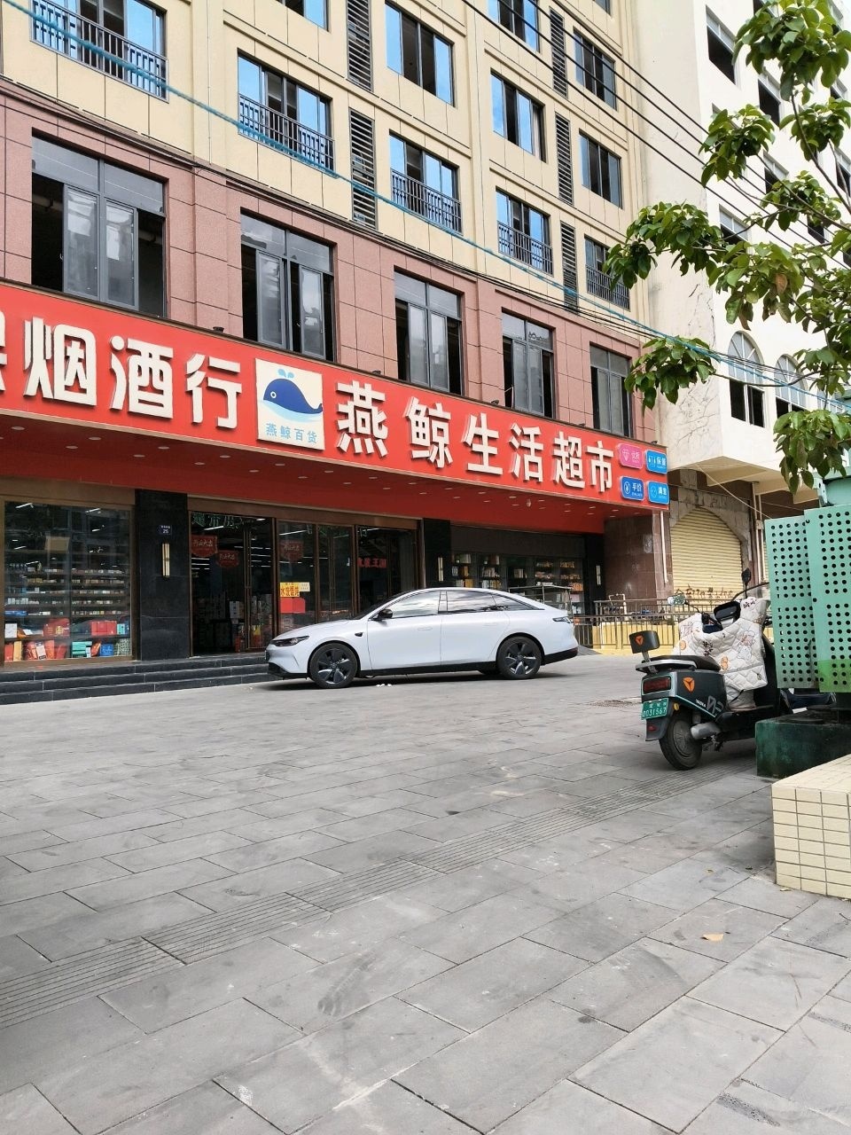 燕鲸生活超市