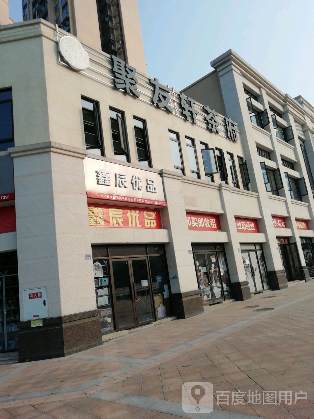 贡井区鑫辰由品图书店
