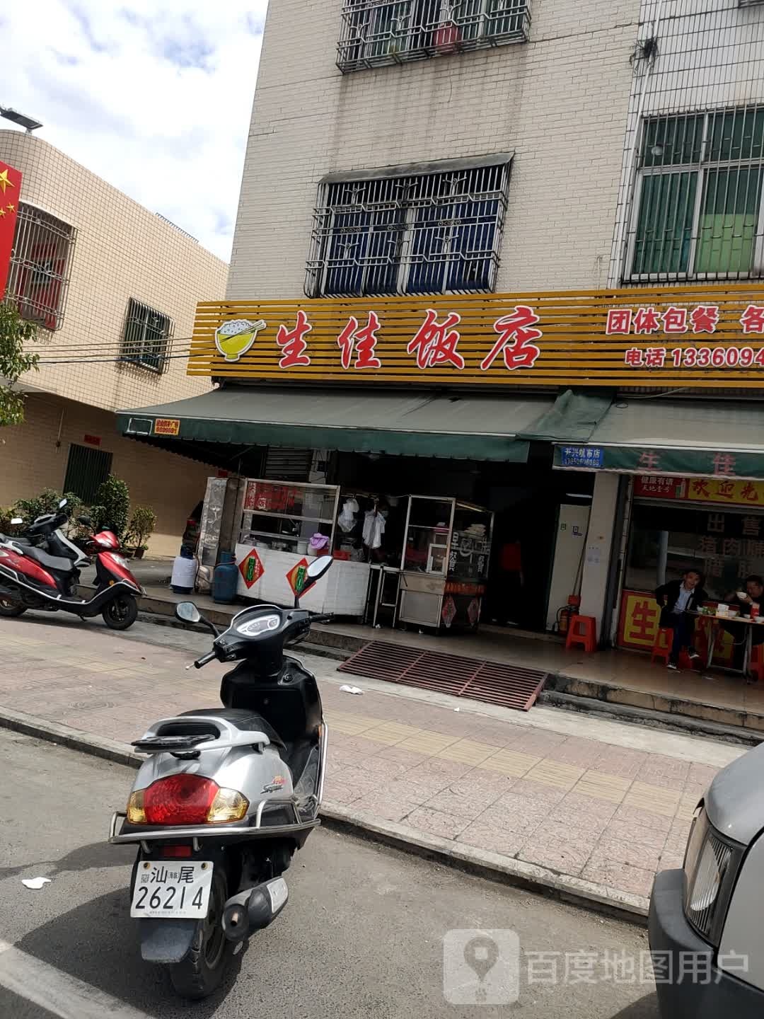 生佳返点