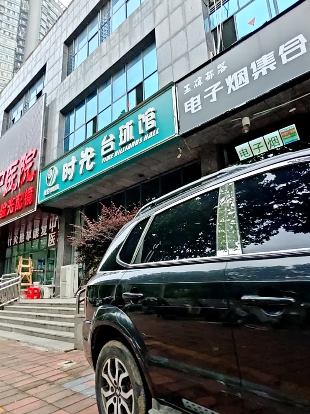 王牌部落电子烟集合(淠河中路店)
