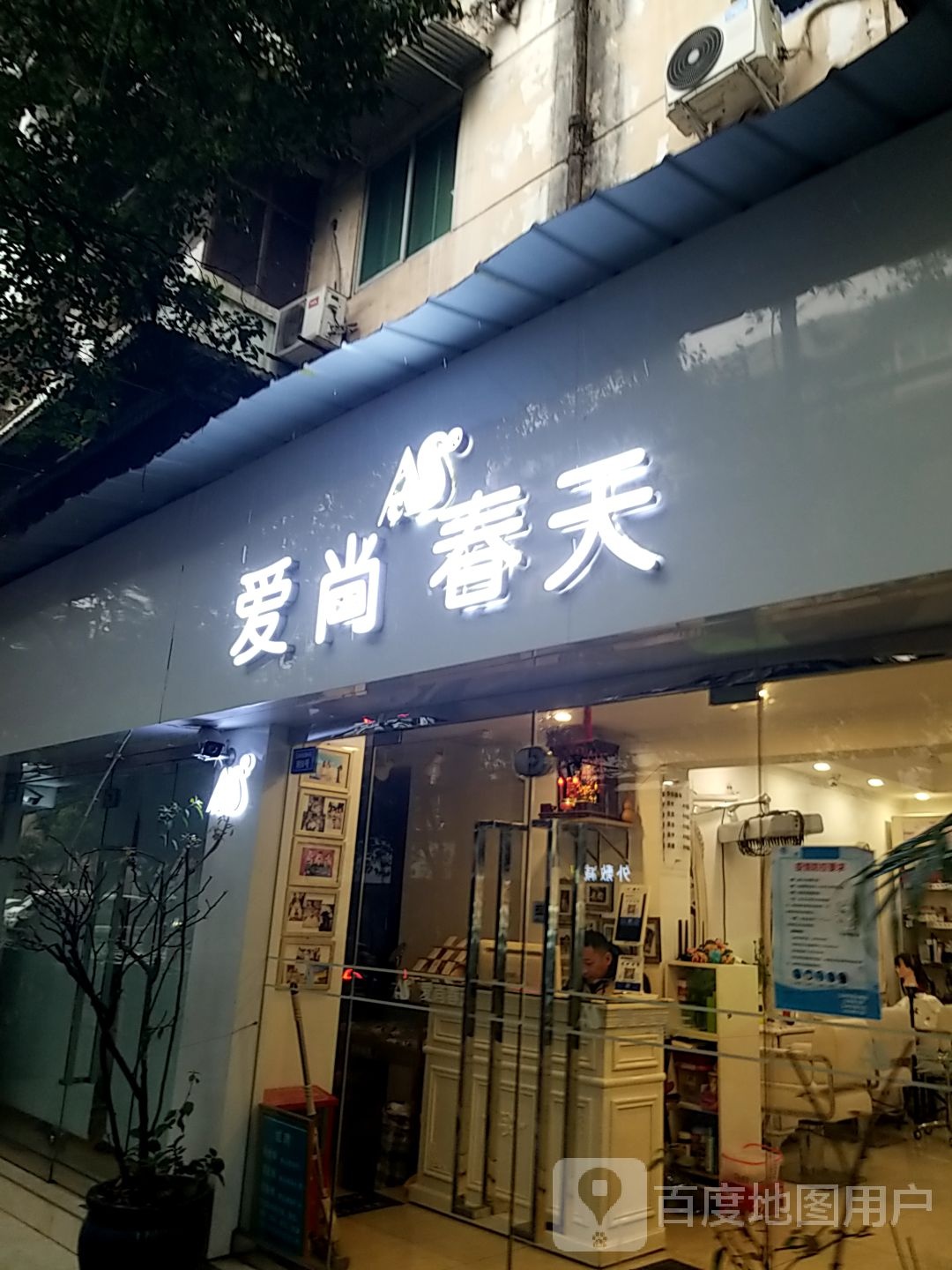 爱尚春天(玉林村出版社职工住宅店)