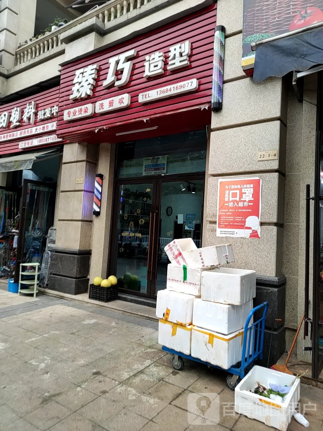 臻巧号造型(华恩·凯丽滨江店)