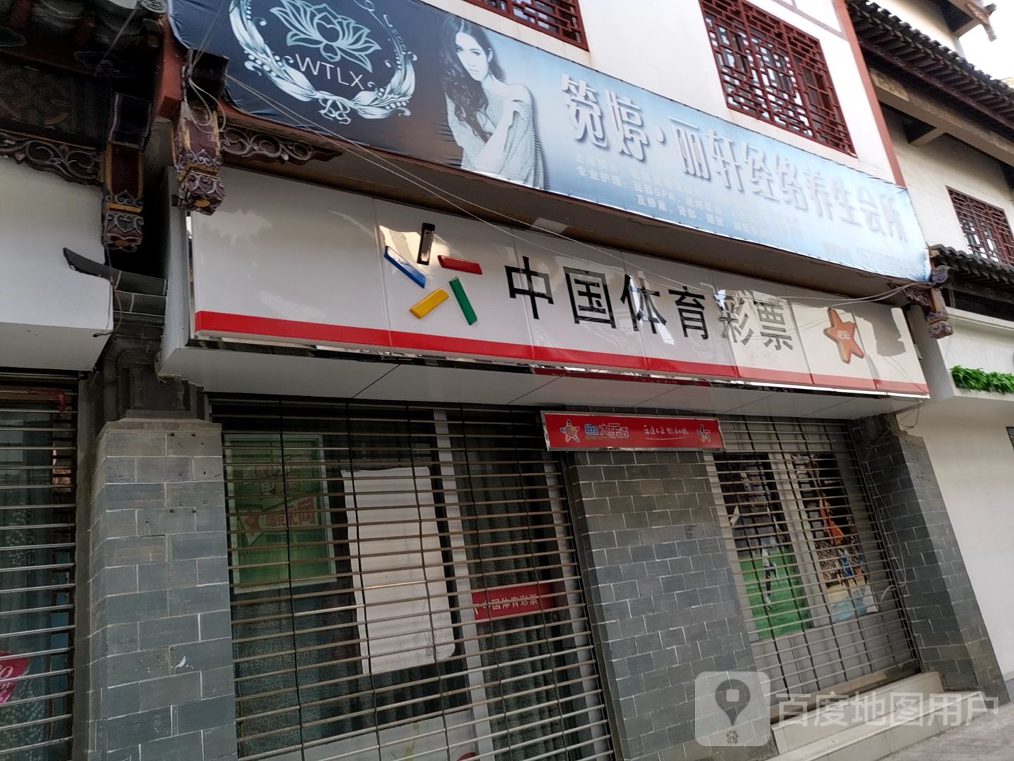 箢婷·丽轩经络养生堂会所