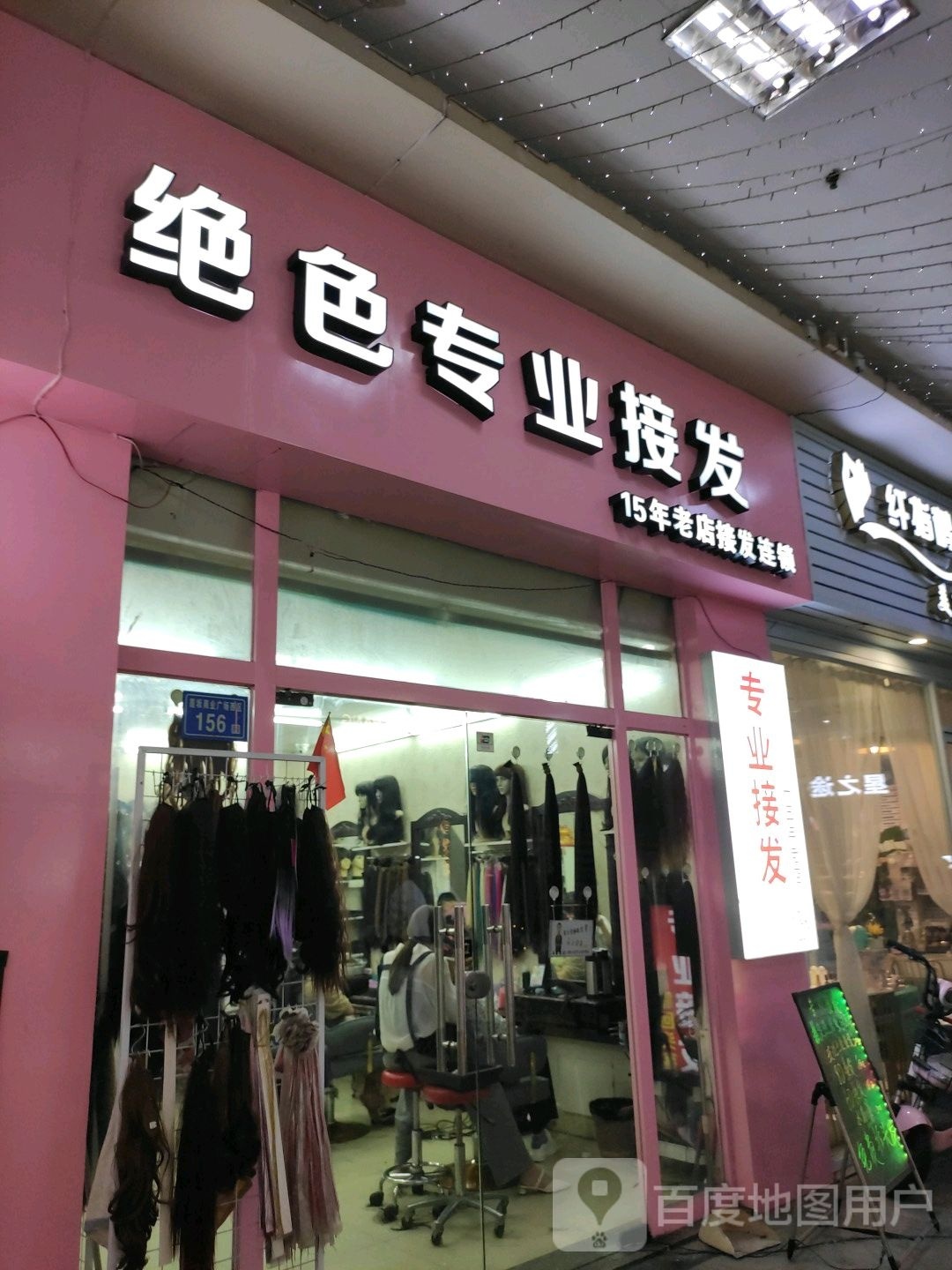 绝色专业接法(厦门明发店)