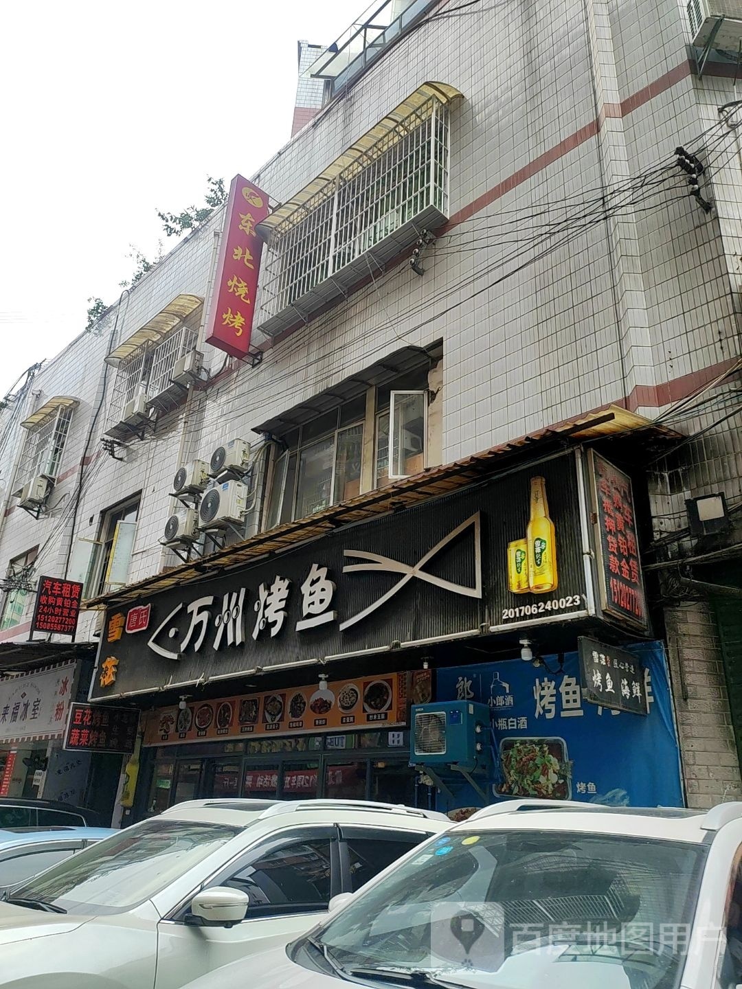 红火东北烧烤