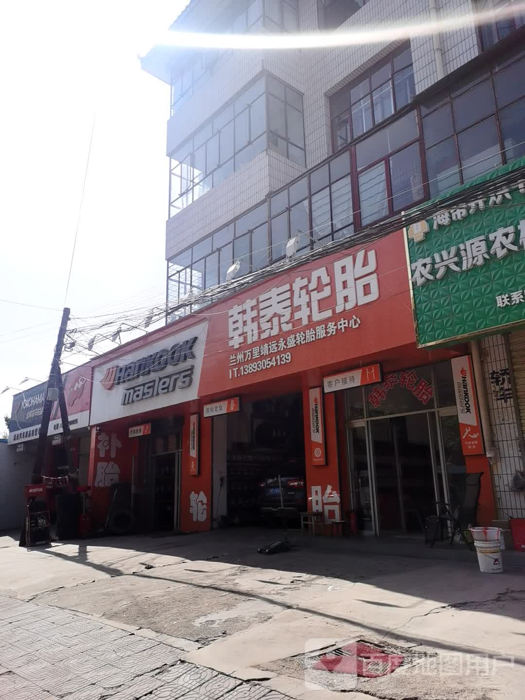 兰州万里靖远永盛轮胎服务中心