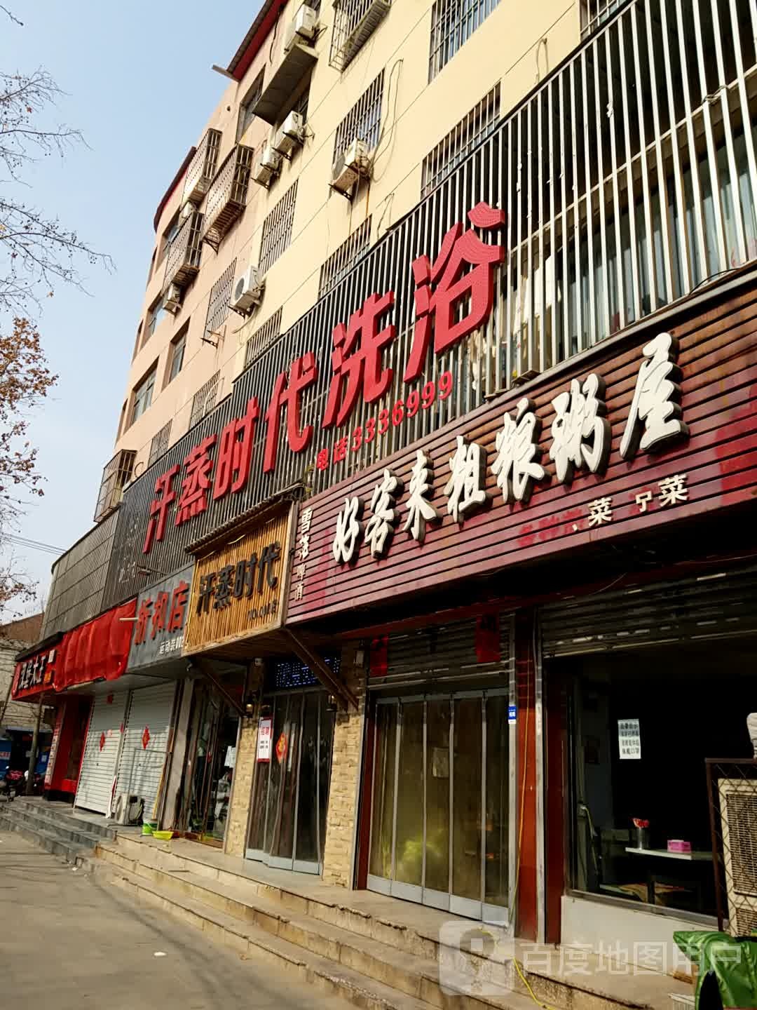 汗蒸时带(NO.001店)