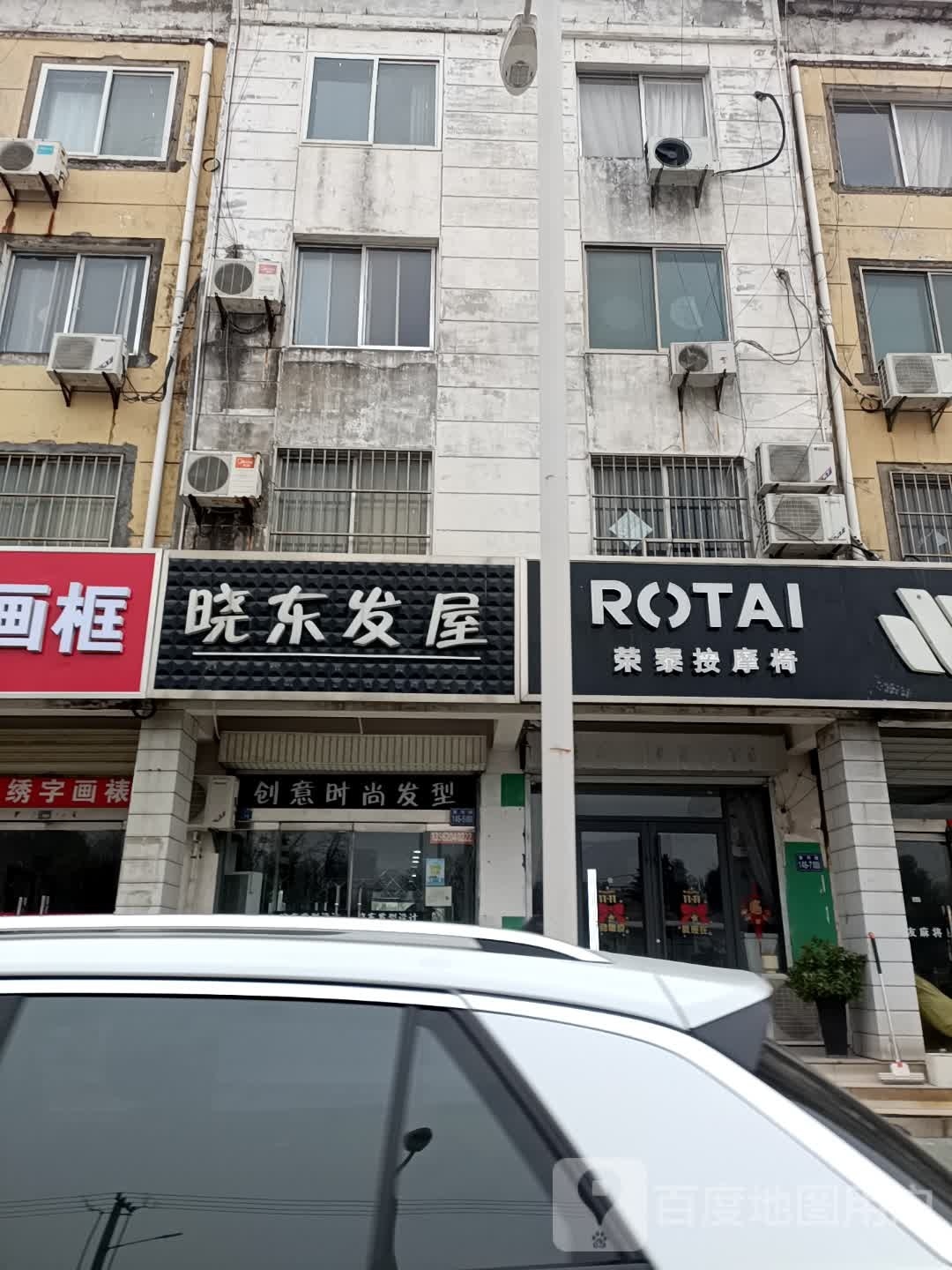 荣胎按摩椅(灌河路店)