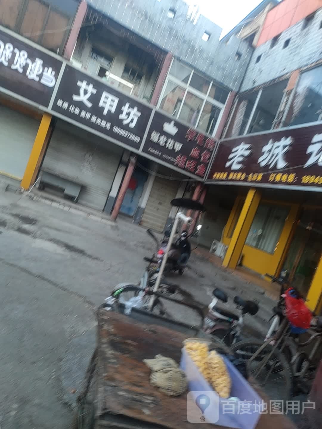 艾甲坊纹锈化妆