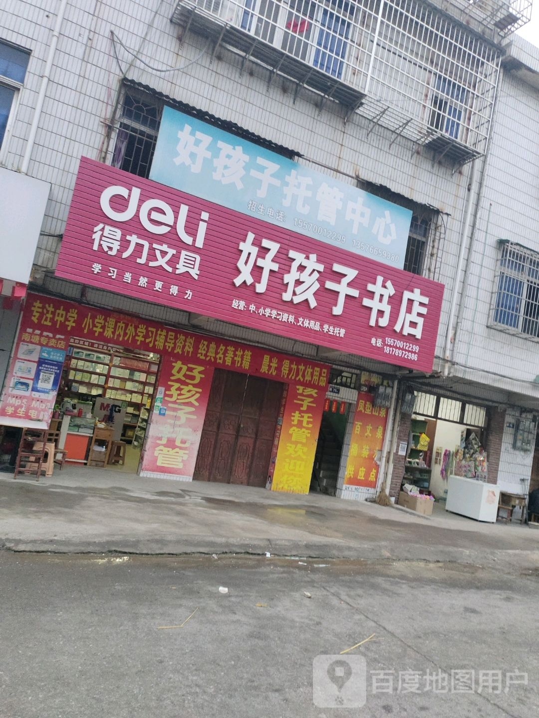 好孩子书店