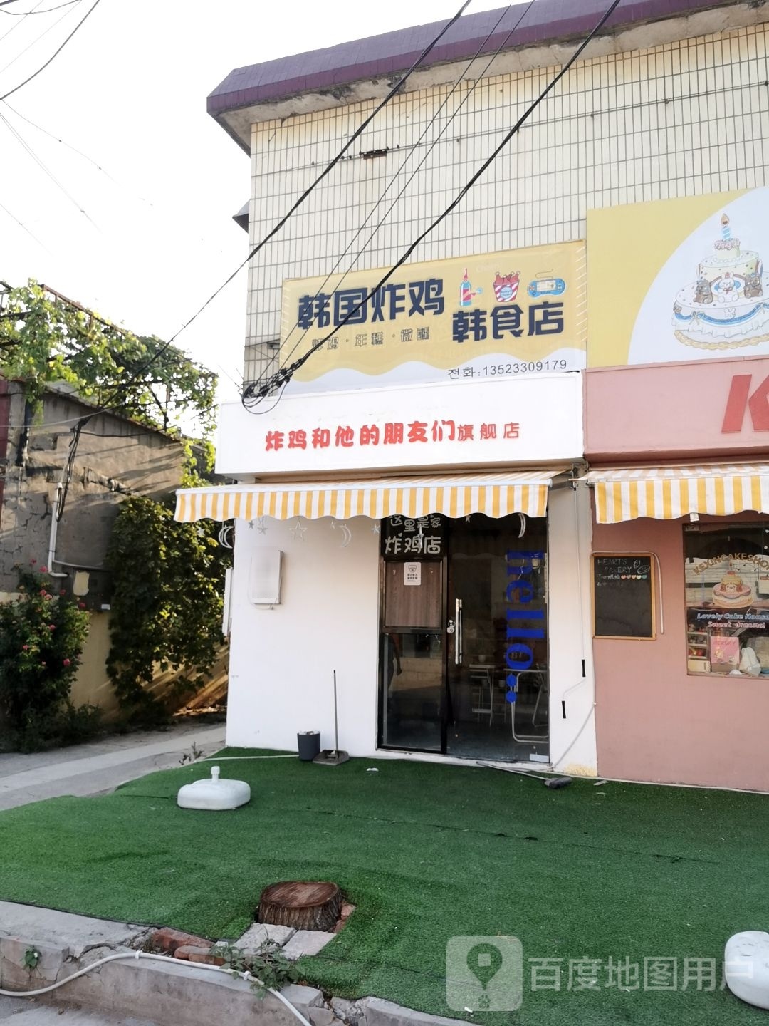 韩国炸鸡韩食店