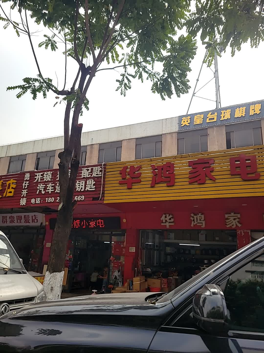 勇仔开锁(小塘店)