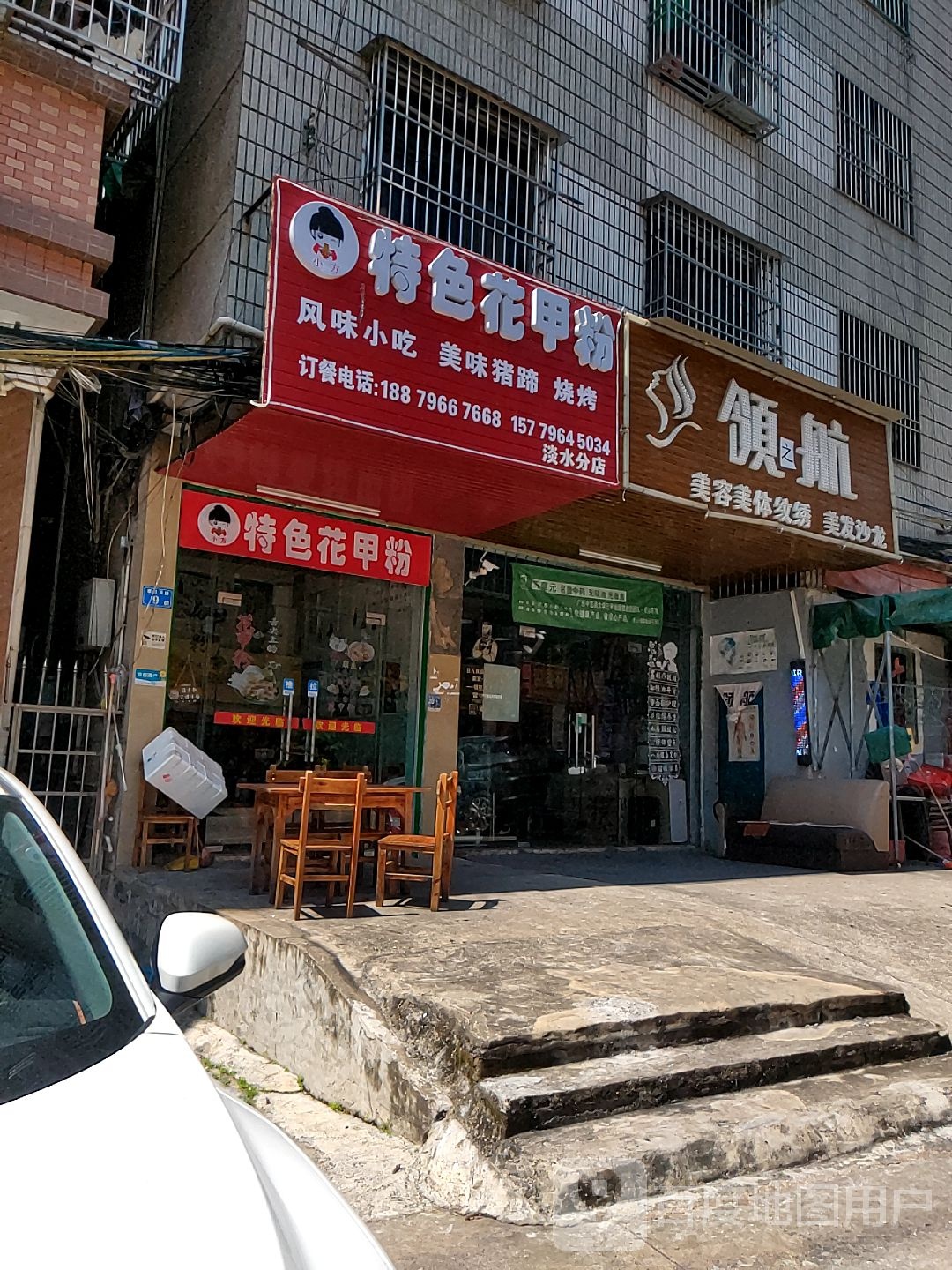 小方特色花甲粉(淡水店)