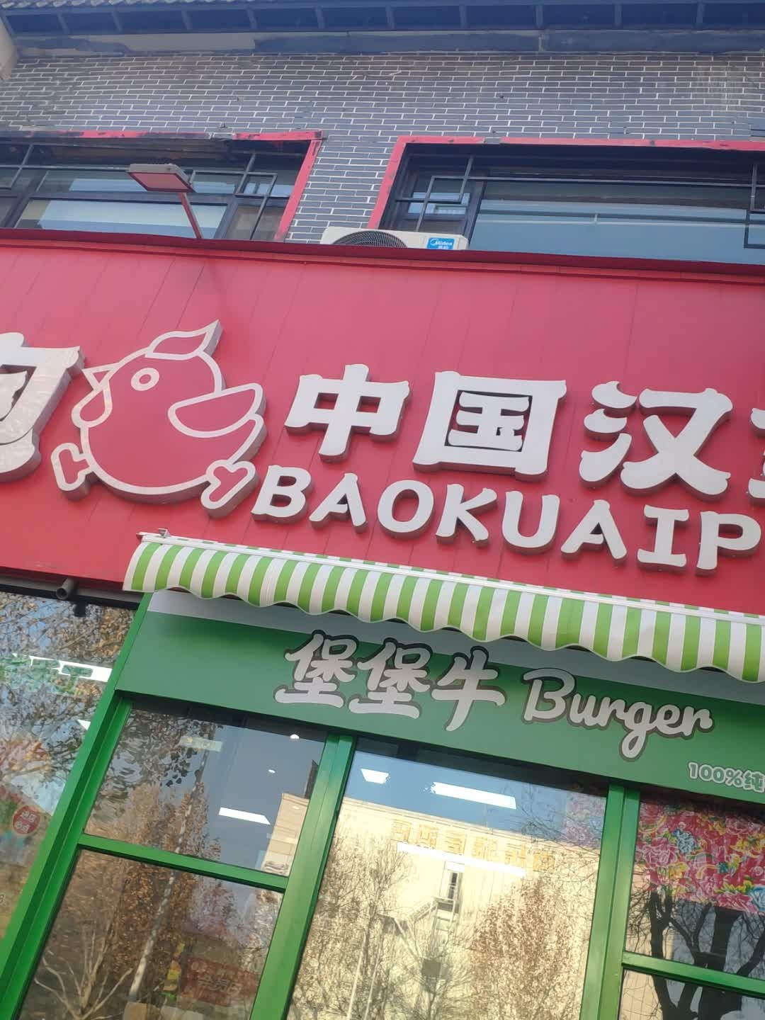 堡堡牛