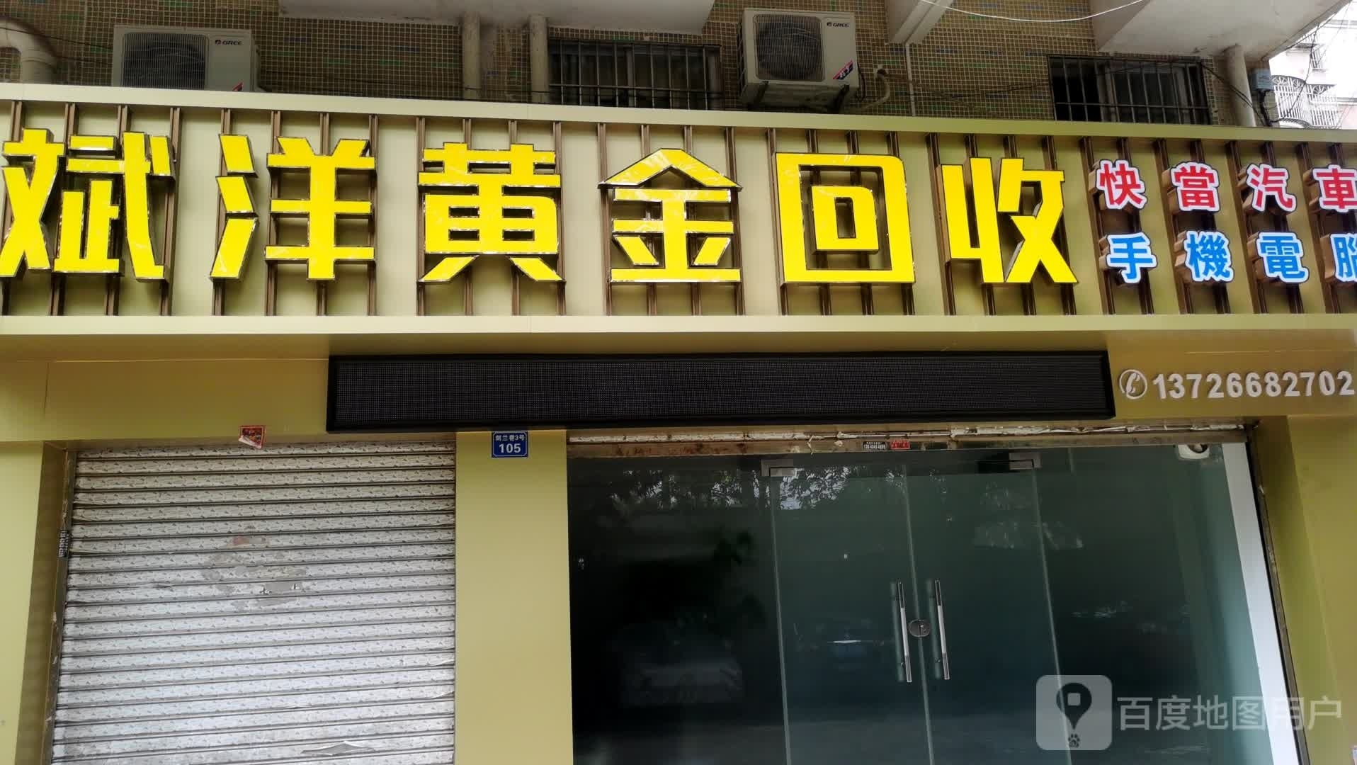 斌洋黄金回收