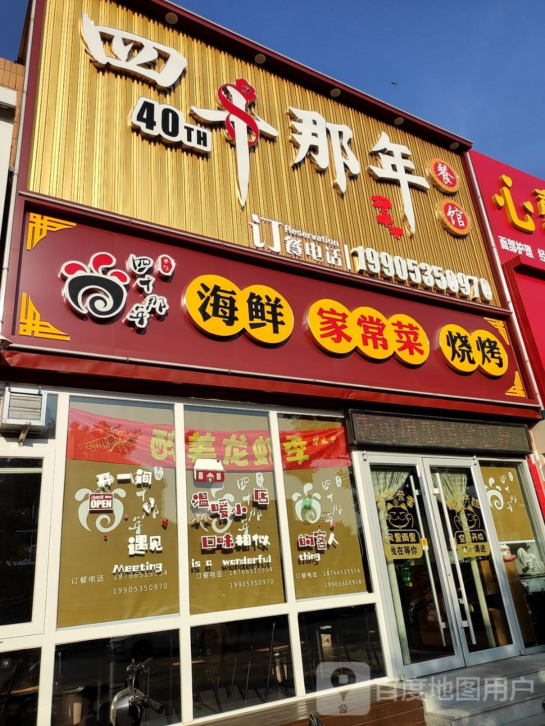 东北烧烤家长菜(松霞路店)