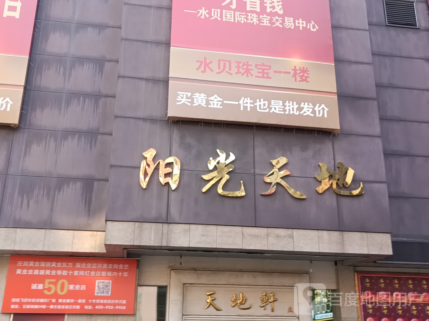 庄尚黄金(万山店)