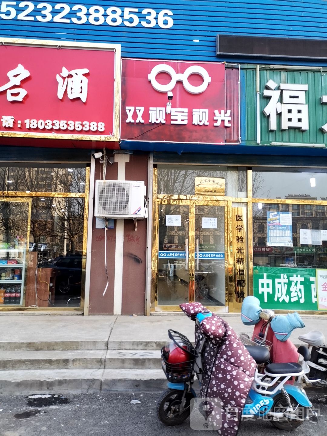 双视宝视光