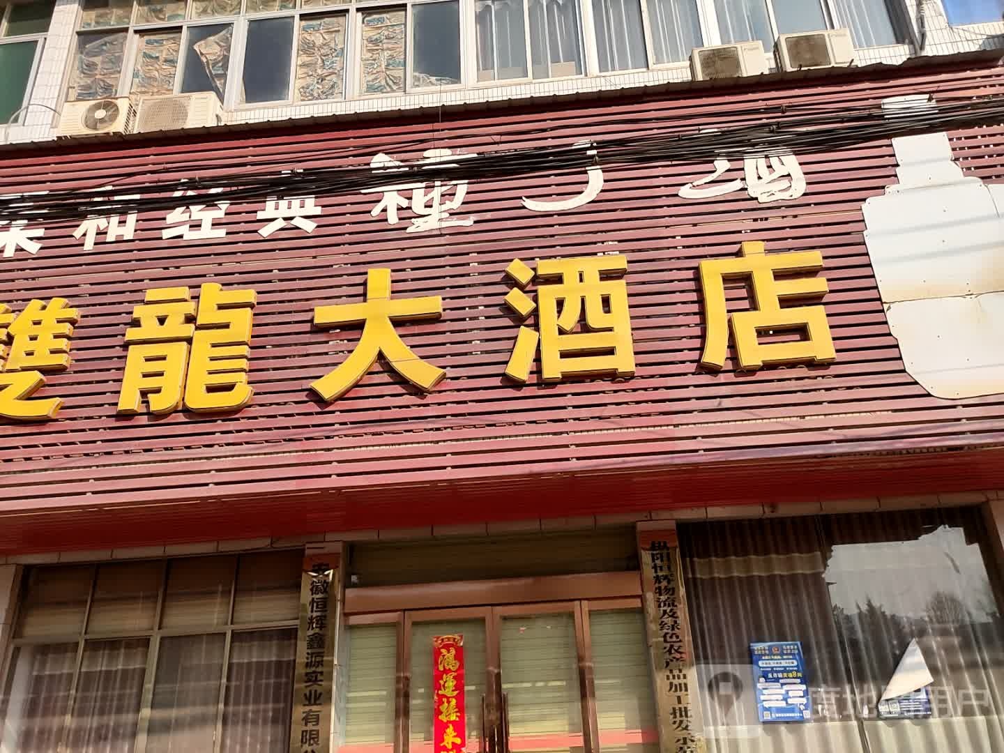 双龙大酒店