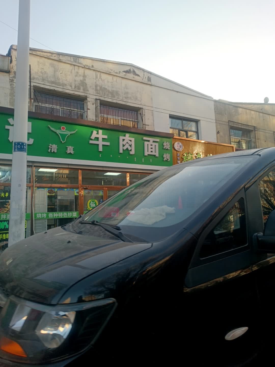 清真兰州马记牛肉面(少先24号街坊店)
