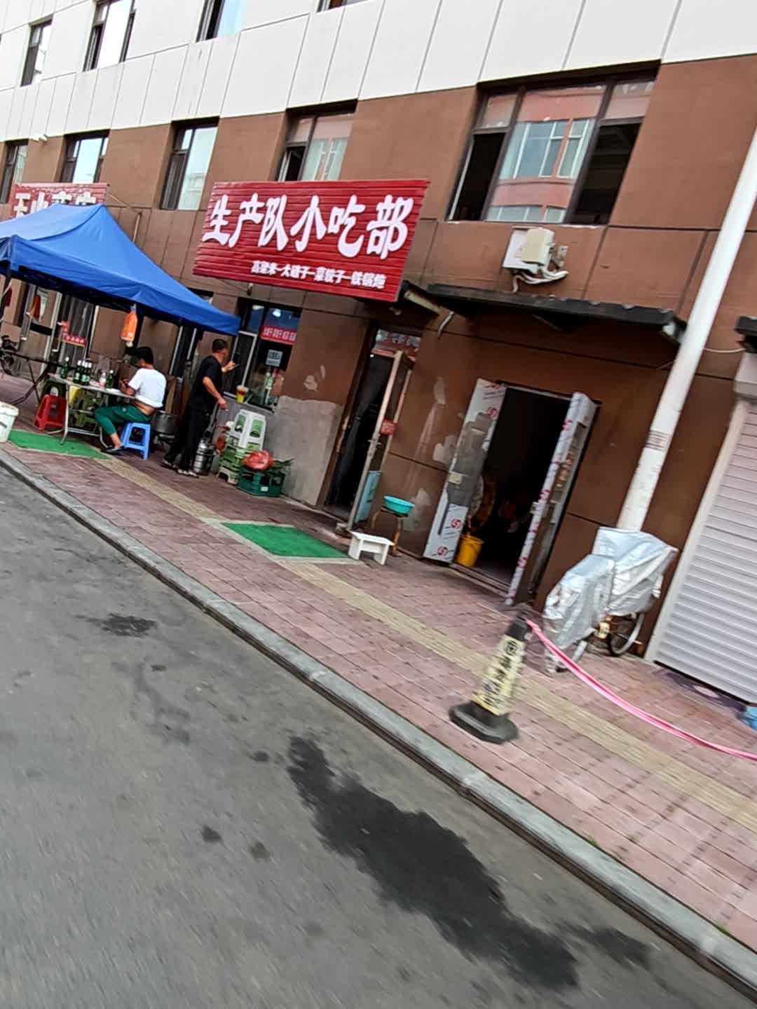 生产队小吃部