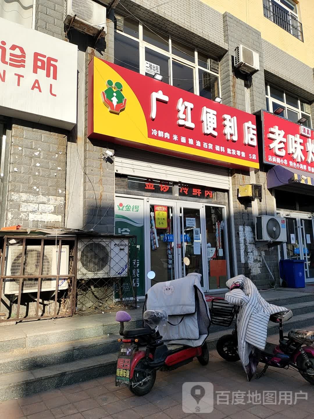 广红遍历店