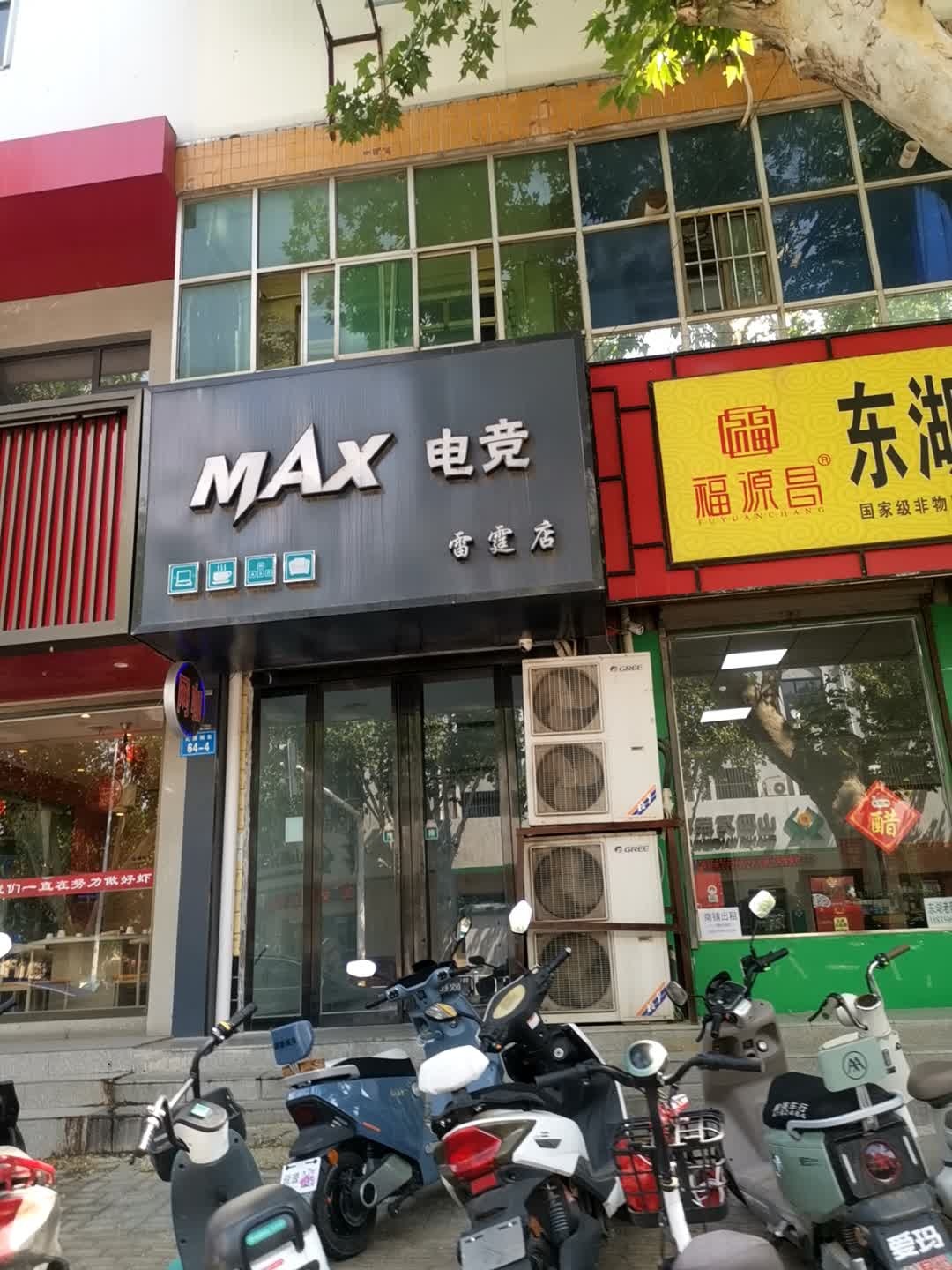 MAX电竞(雷霆店)