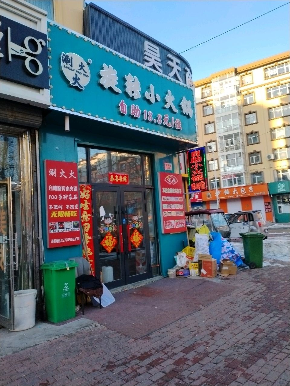 涮火火旋转小火锅