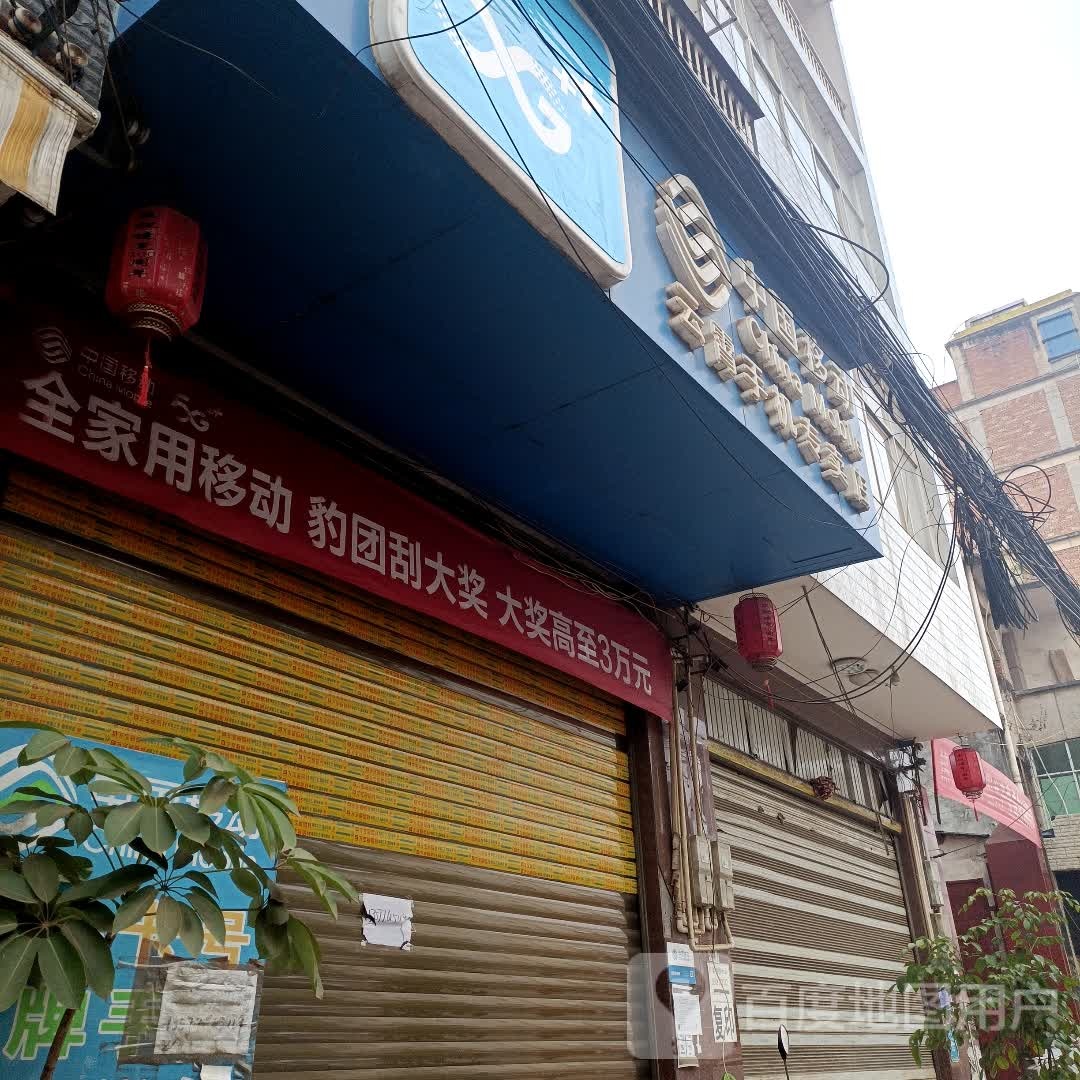 中国移动(云霄手机专卖店)