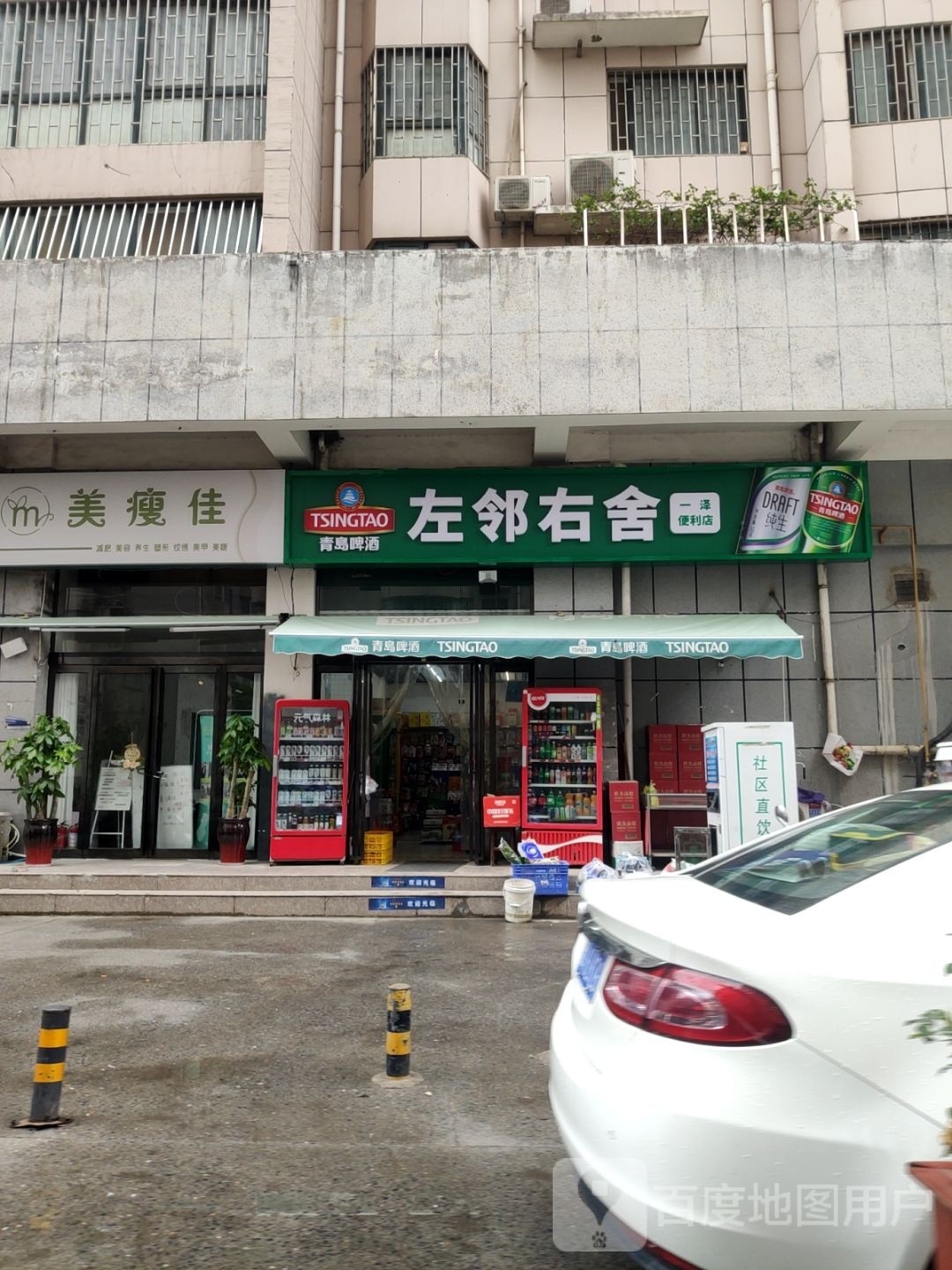 左邻右舍一泽便利店