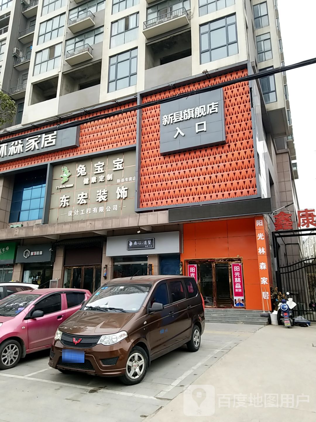 新县旗舰店