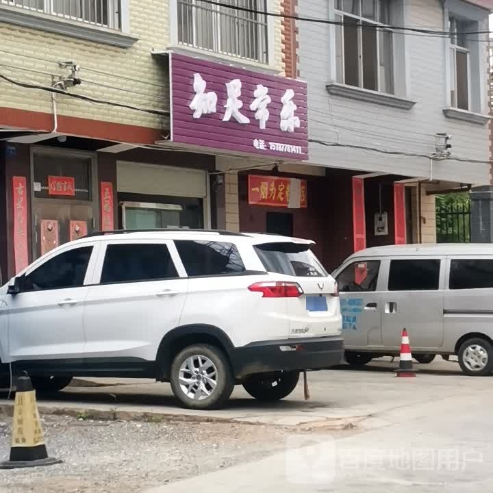 吮知足乐钚鞒常(李棋路店)