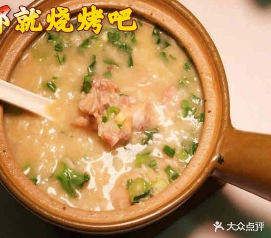 黄大鲜烤烧粥庄