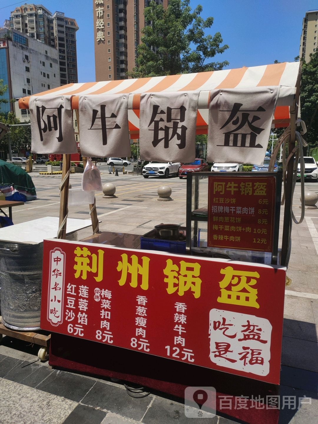 阿牛锅盔(天安里店)