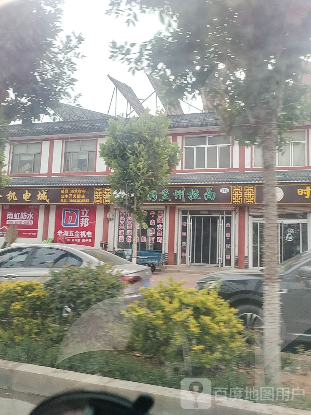 清真中国兰州拉面