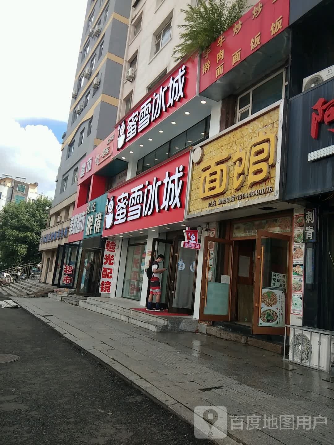 酷了冰城(河南街店)