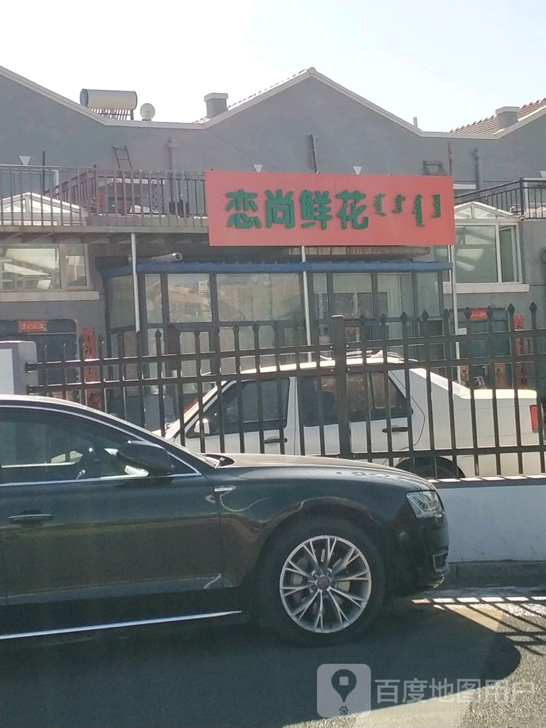 尚花坊鲜花(109国道店)