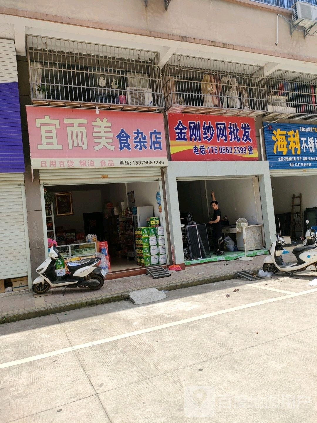 宜而美狮砸店