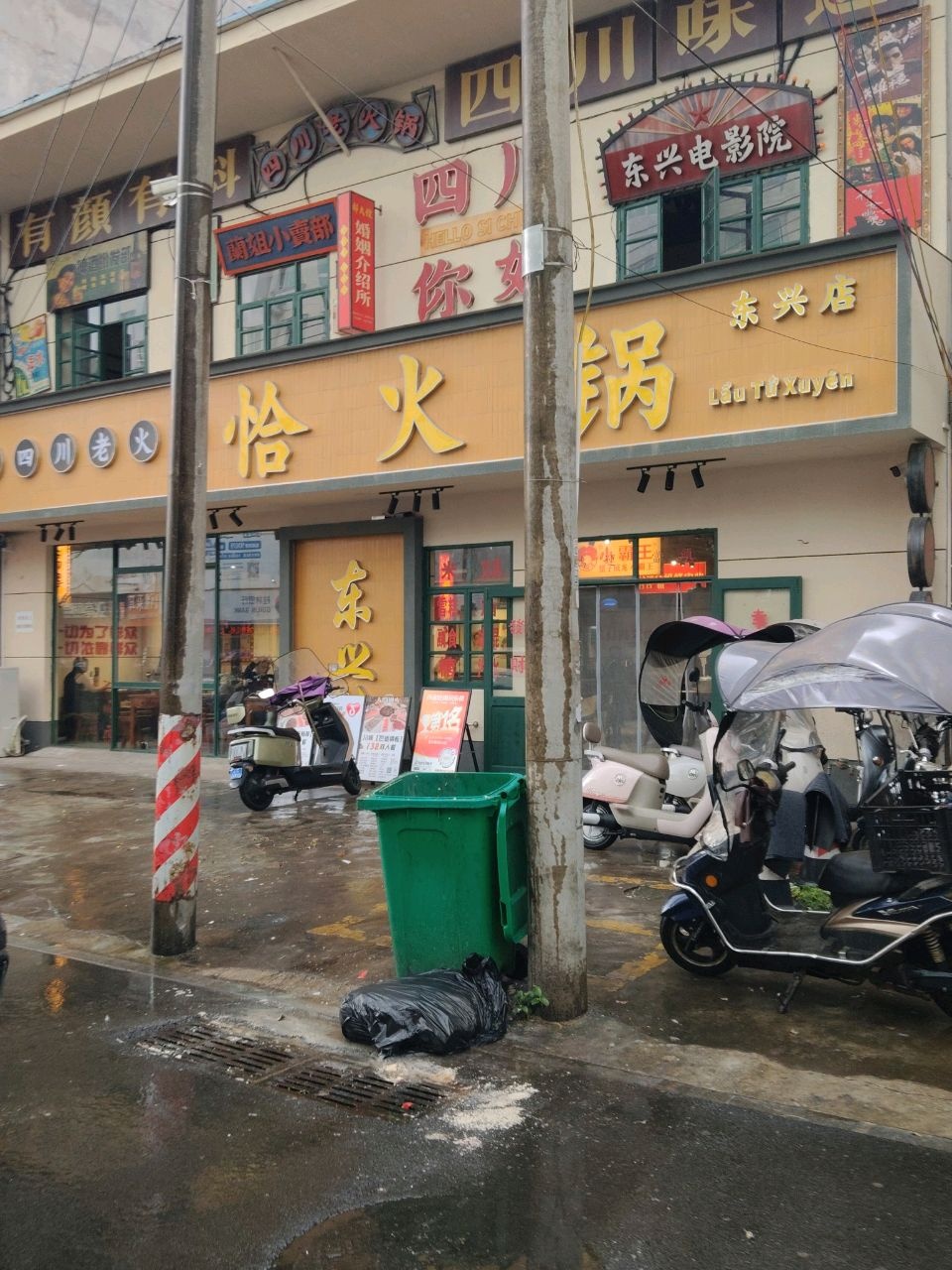 四川老火锅(东兴店)