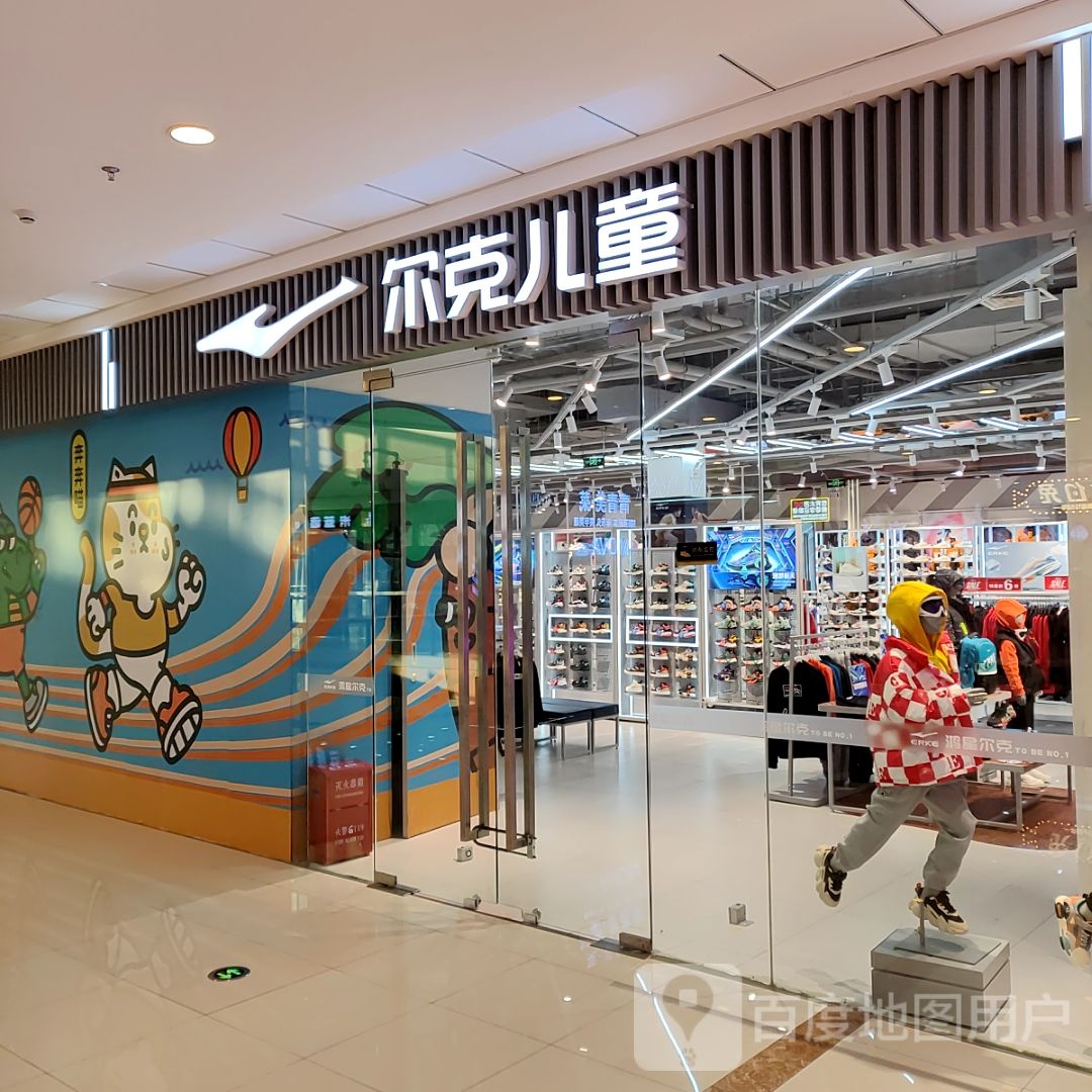 尔克儿童(桂林叠彩万达广场店)