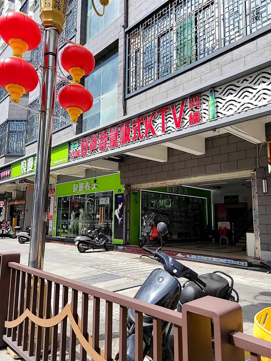好声音量贩式KTV(惠来店)