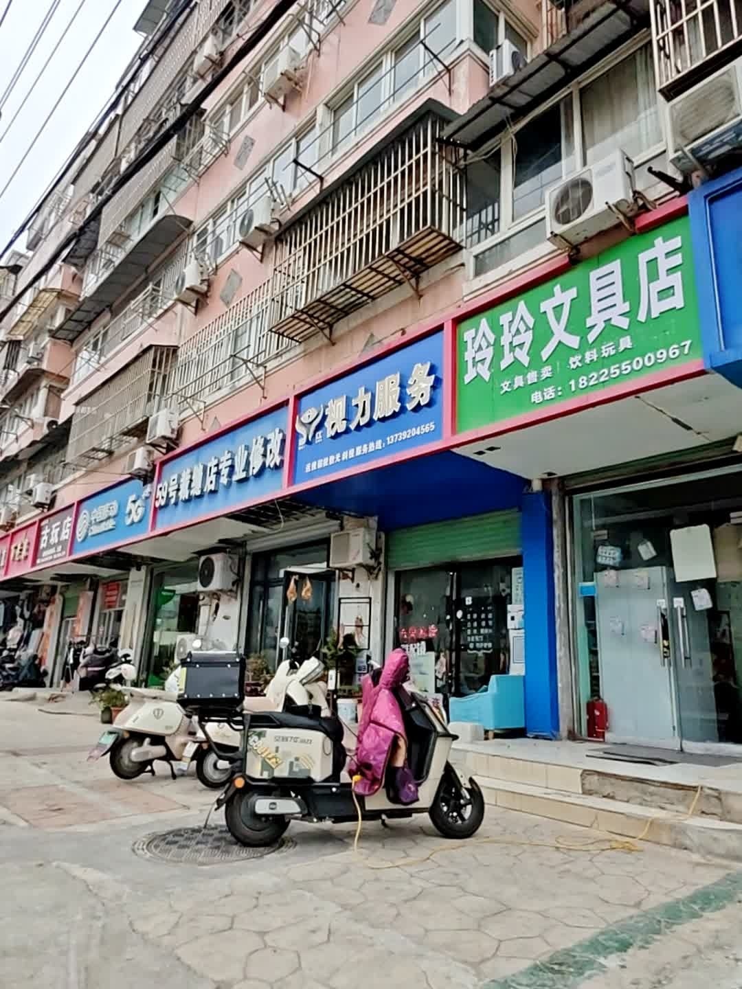 玲玲文具店(三八巷店)