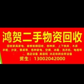 广州鸿贺空调厨具回收