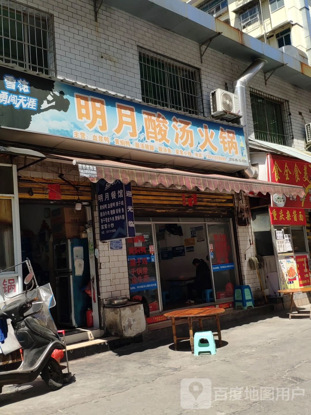 重庆炸酱面(博物馆路店)