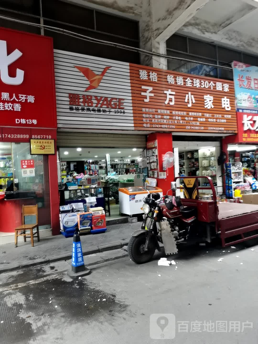 子方小家店