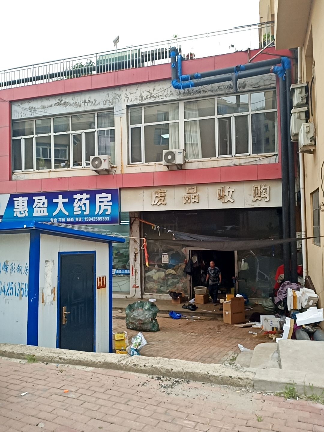 废品收购